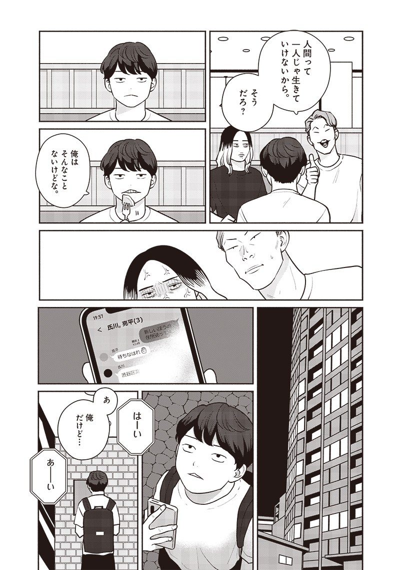 Meguru Yuusei - Chapter 1 - Page 16